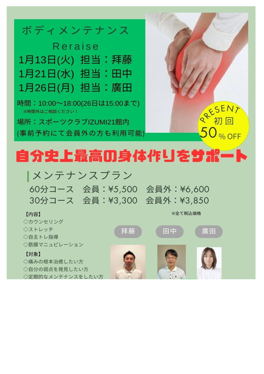 LAFIS ボディメンテナンス いよいよグランドオープン！ - スポーツクラブIZUMI21