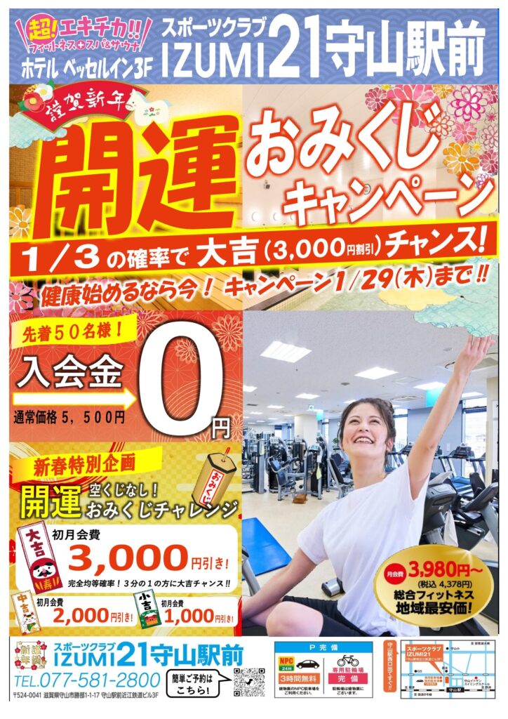 スポーツクラブIZUMI21守山駅前 - スポーツクラブIZUMI21